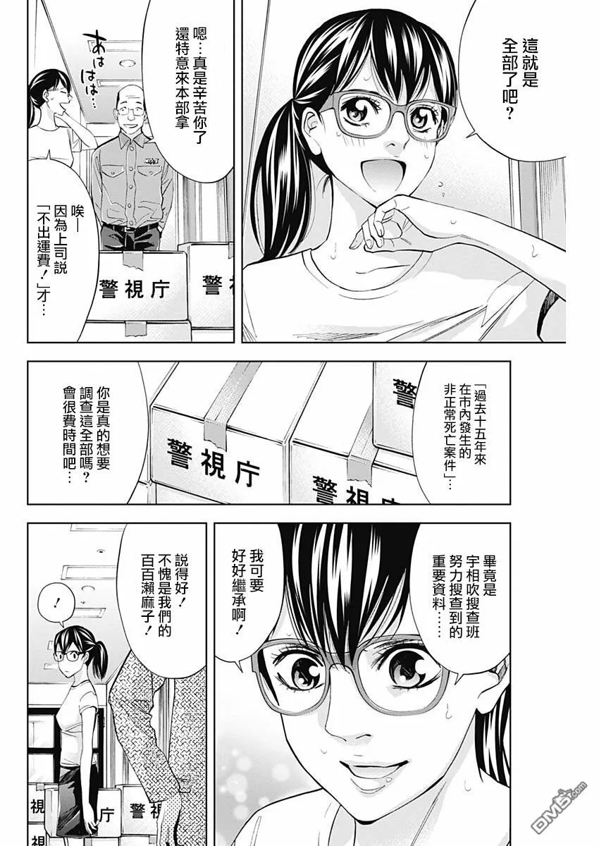 第61话 处刑教室（前篇）  第6页
