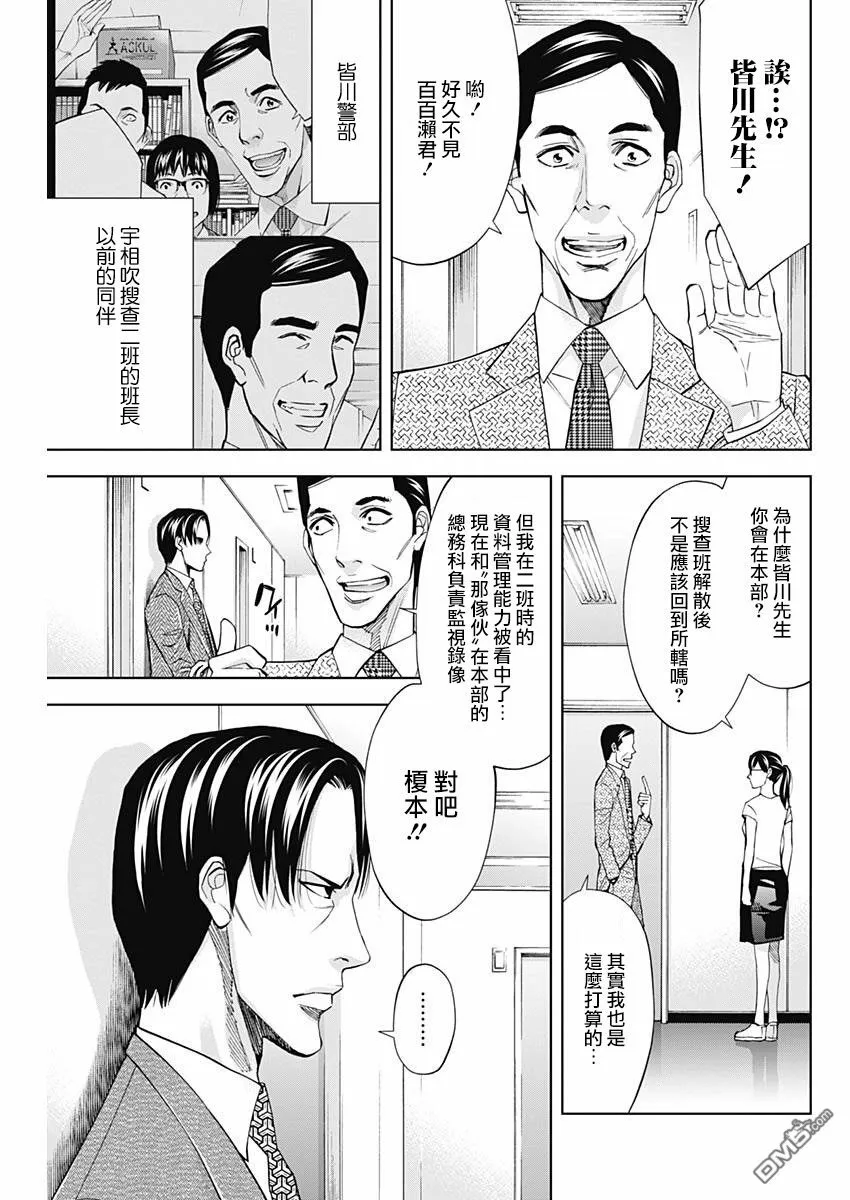 第61话 处刑教室（前篇）  第7页