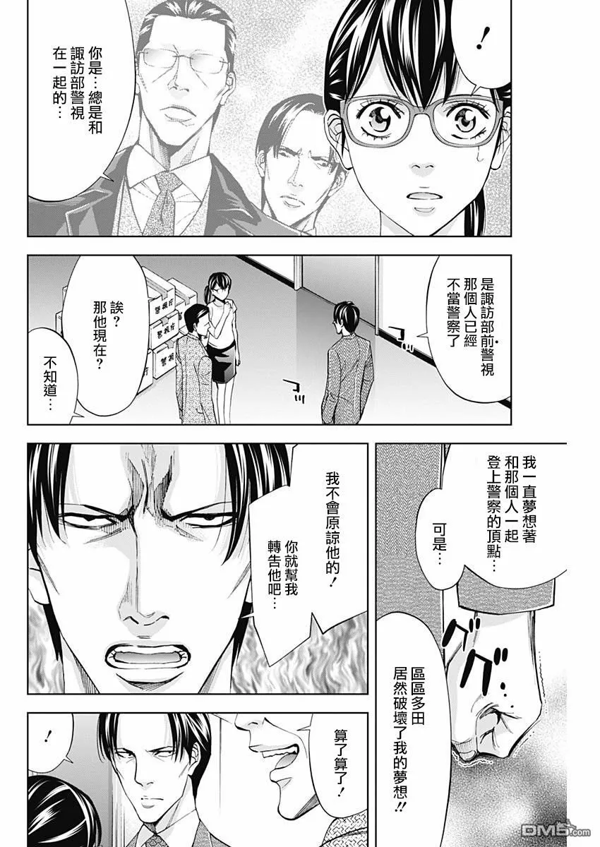 第61话 处刑教室（前篇）  第8页