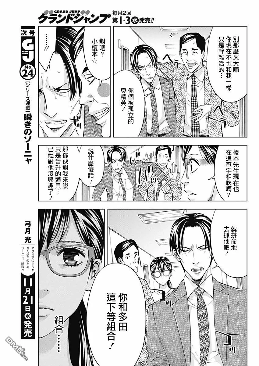 第61话 处刑教室（前篇）  第9页