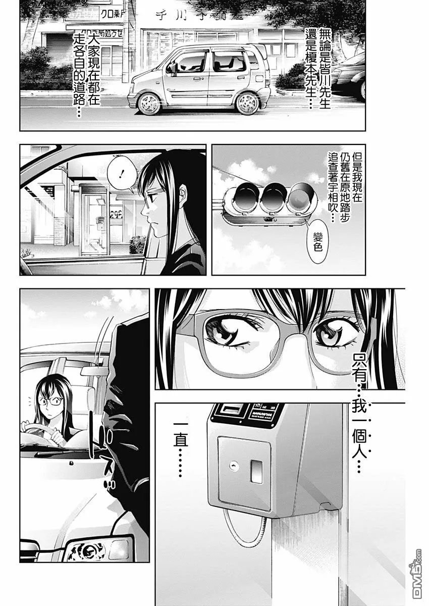 第61话 处刑教室（前篇）  第10页