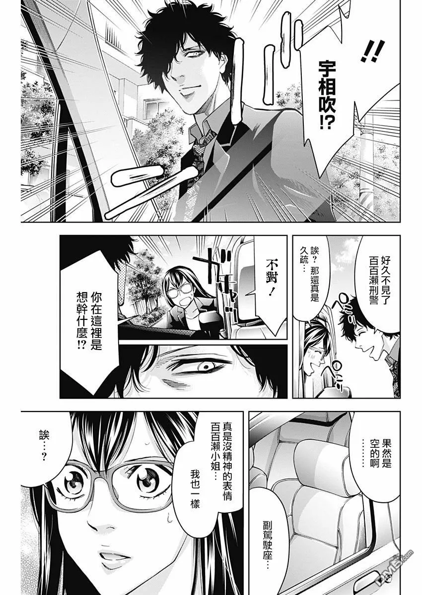 第61话 处刑教室（前篇）  第11页
