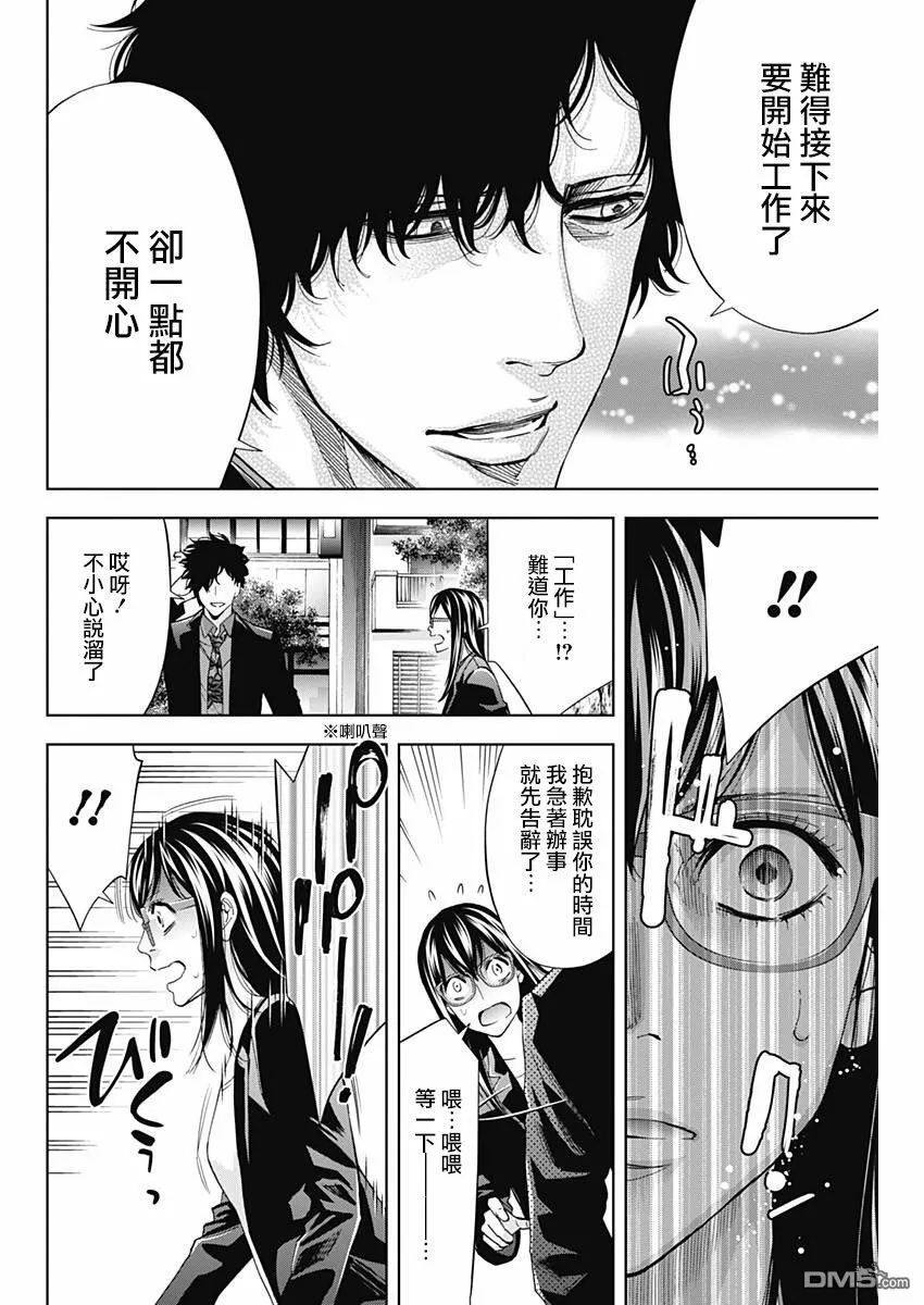 第61话 处刑教室（前篇）  第12页