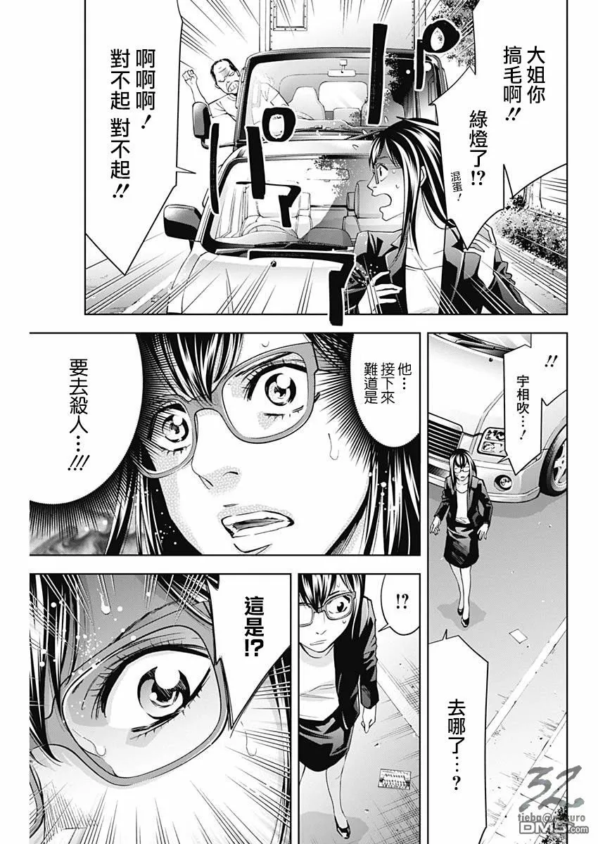 第61话 处刑教室（前篇）  第13页