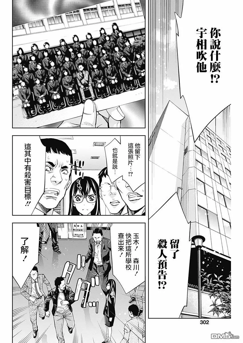 第61话 处刑教室（前篇）  第14页