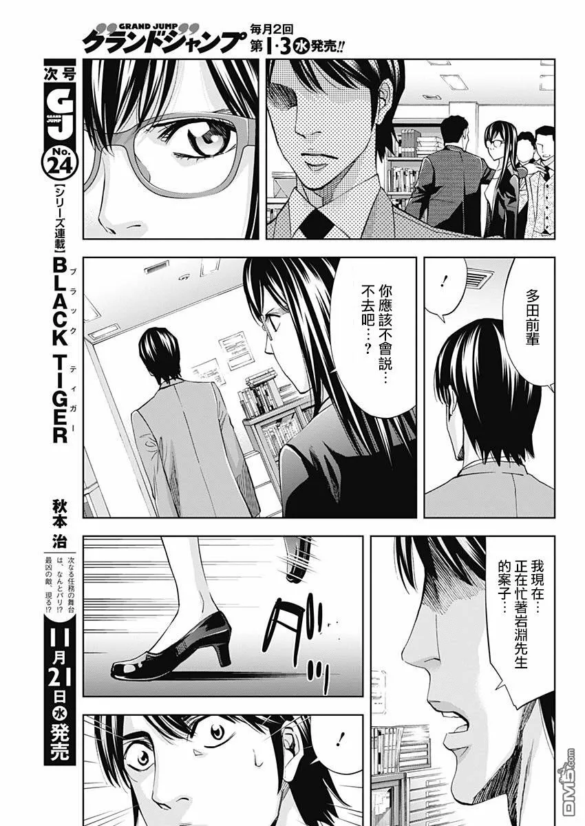 第61话 处刑教室（前篇）  第15页