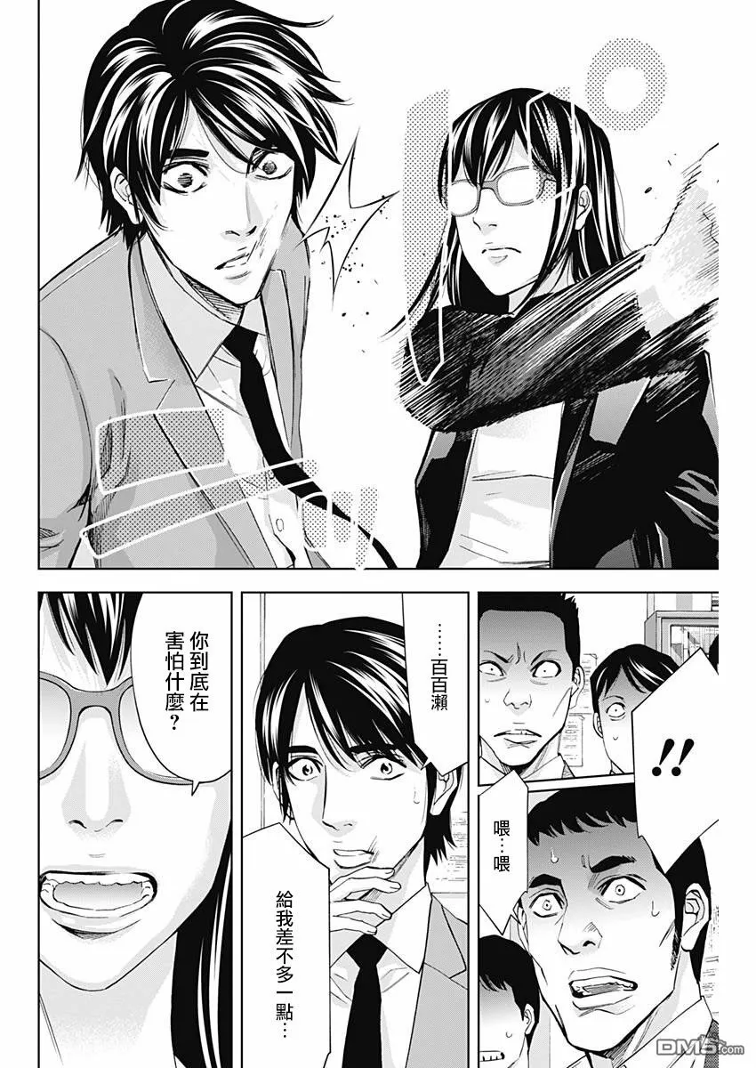 第61话 处刑教室（前篇）  第16页