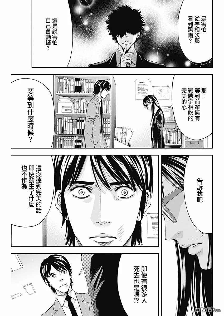 第61话 处刑教室（前篇）  第17页