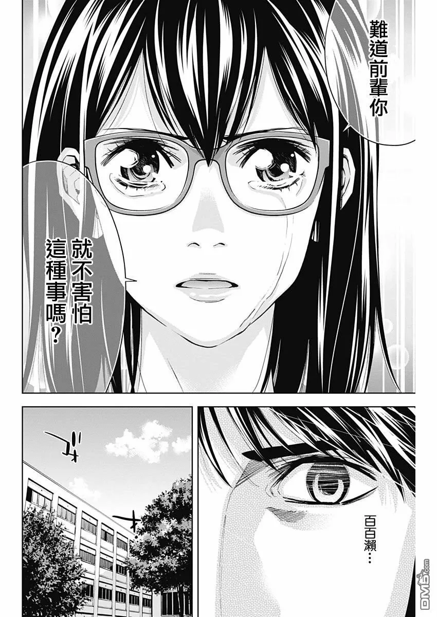 第61话 处刑教室（前篇）  第18页