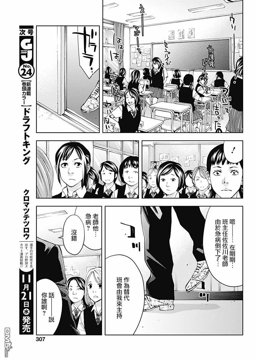 第61话 处刑教室（前篇）  第19页