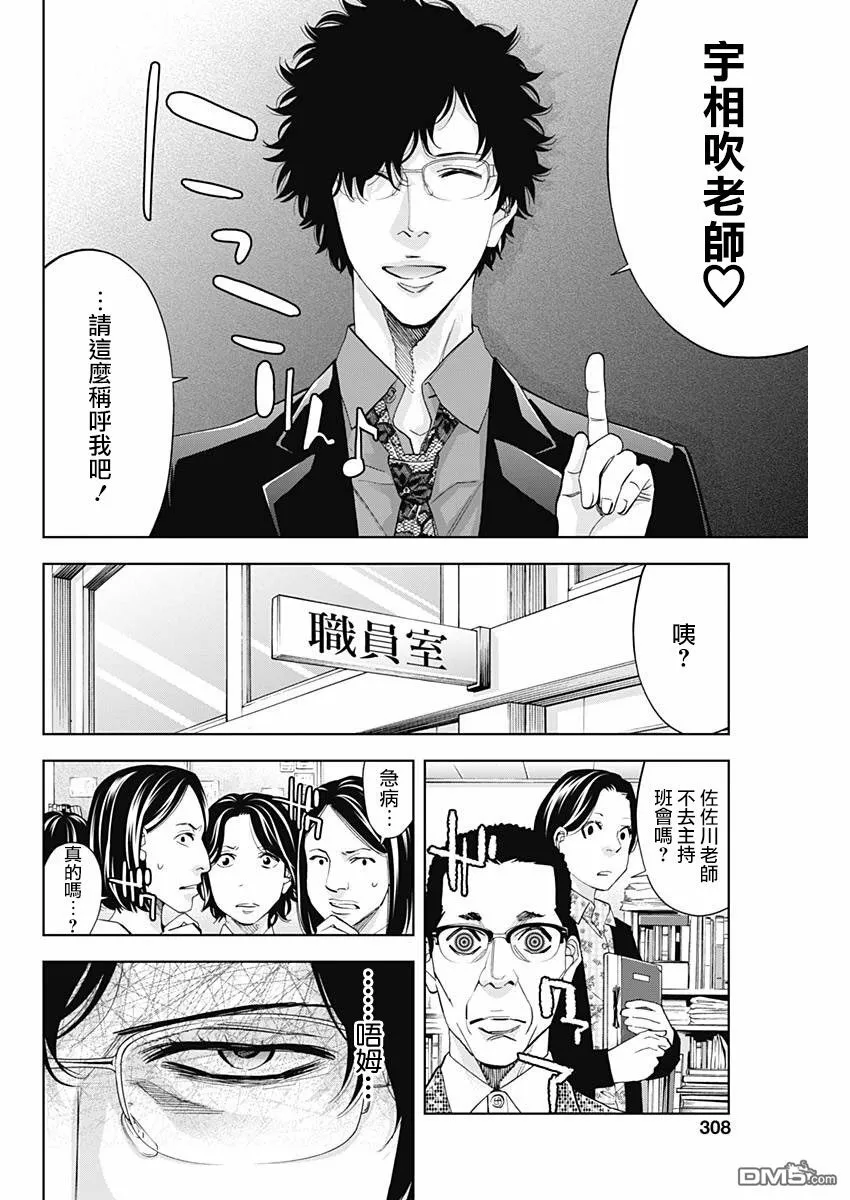 第61话 处刑教室（前篇）  第20页