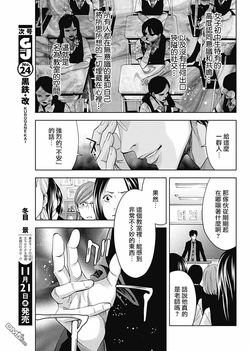 第61话 处刑教室（前篇）  第21页