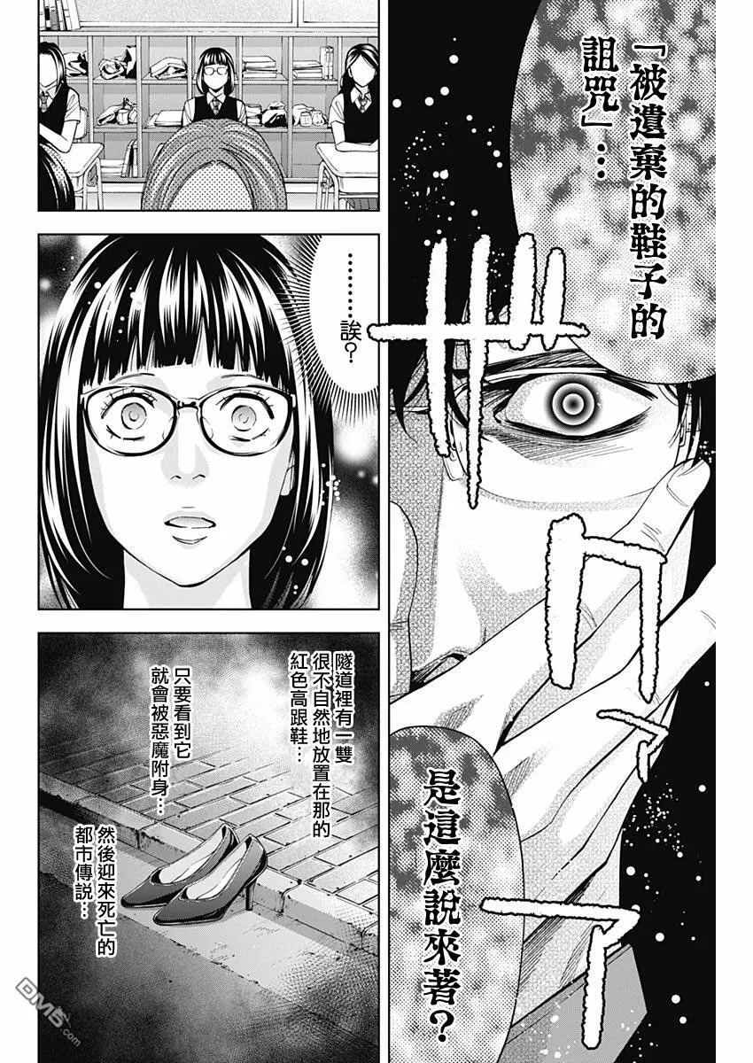 第61话 处刑教室（前篇）  第22页