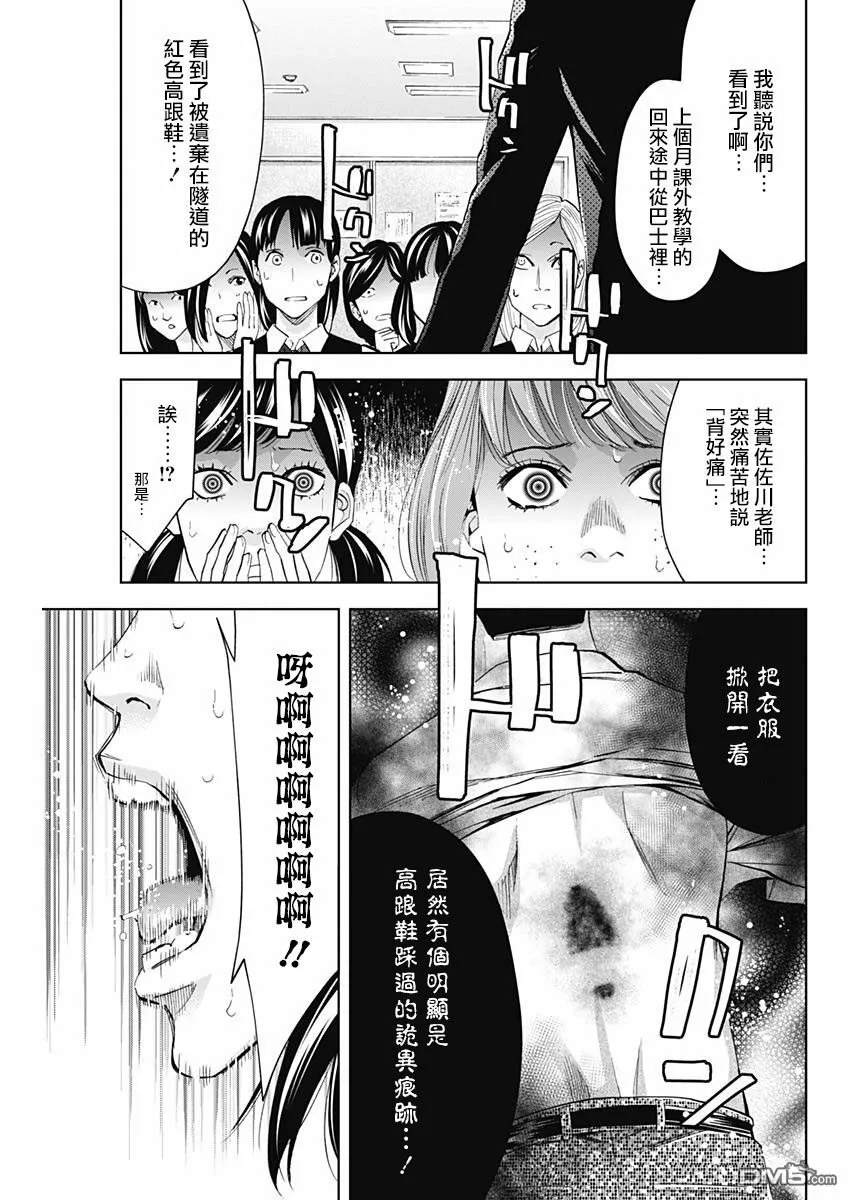 第61话 处刑教室（前篇）  第23页