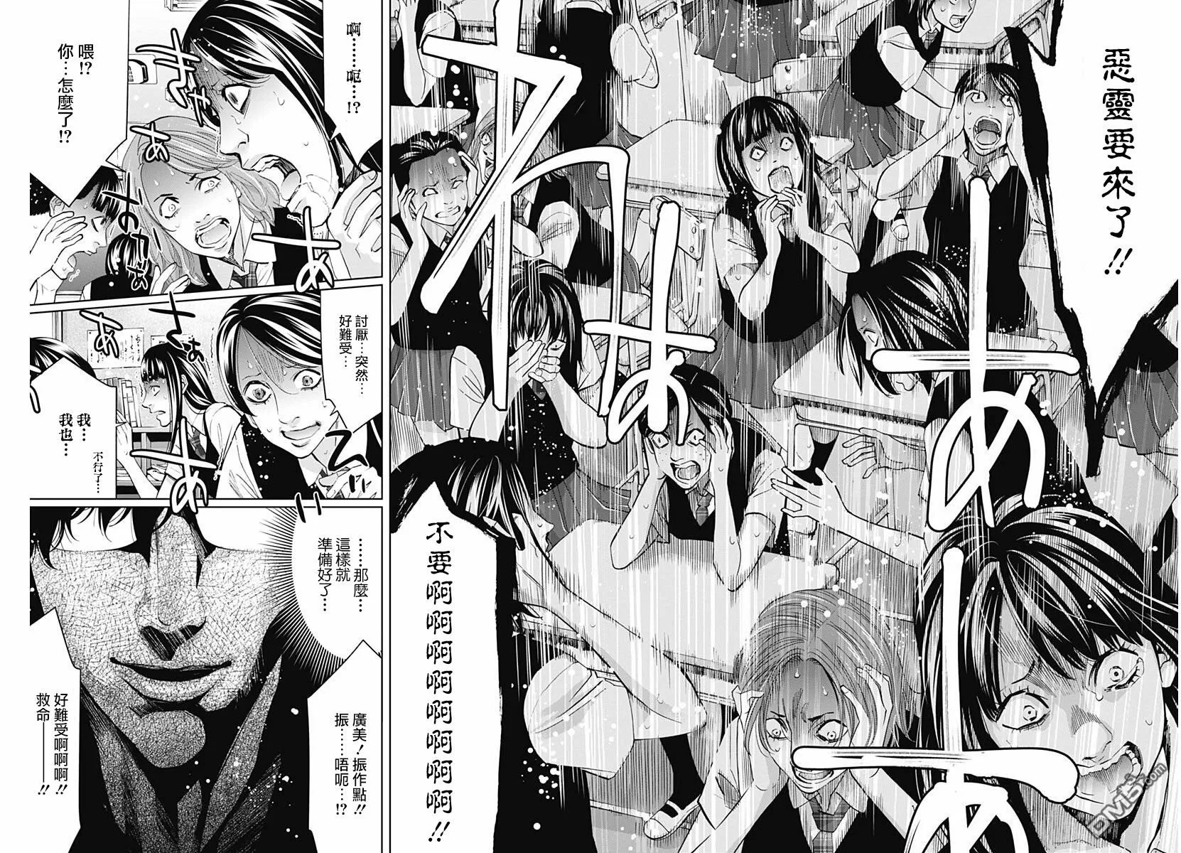 第61话 处刑教室（前篇）  第24页
