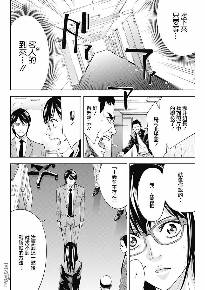 第61话 处刑教室（前篇）  第25页