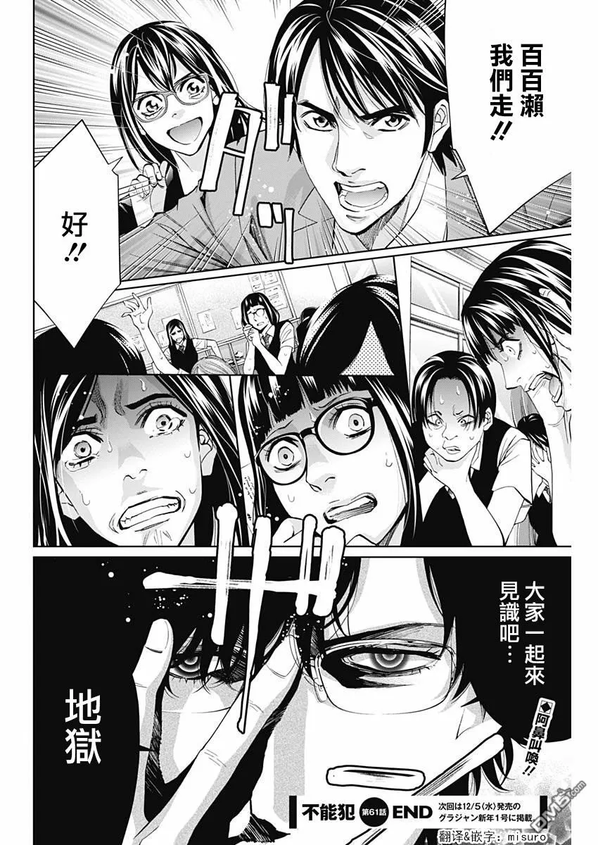 第61话 处刑教室（前篇）  第27页