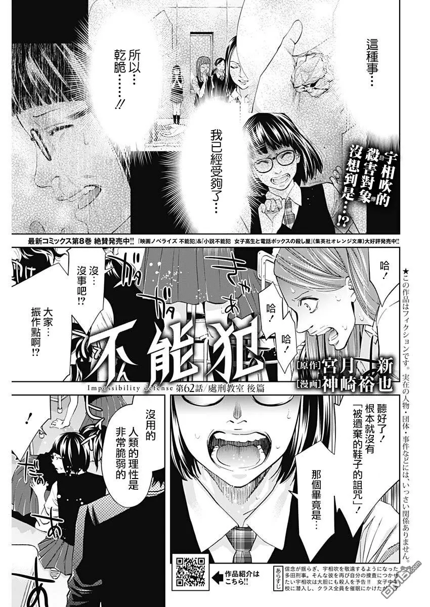 第61话 处刑教室（前篇）  第28页