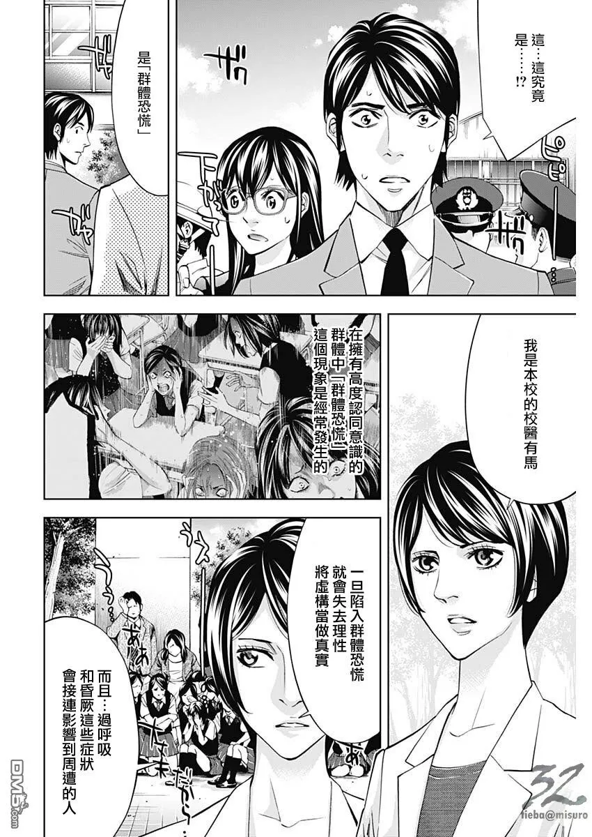 第62话 处刑教室（后篇）  第4页