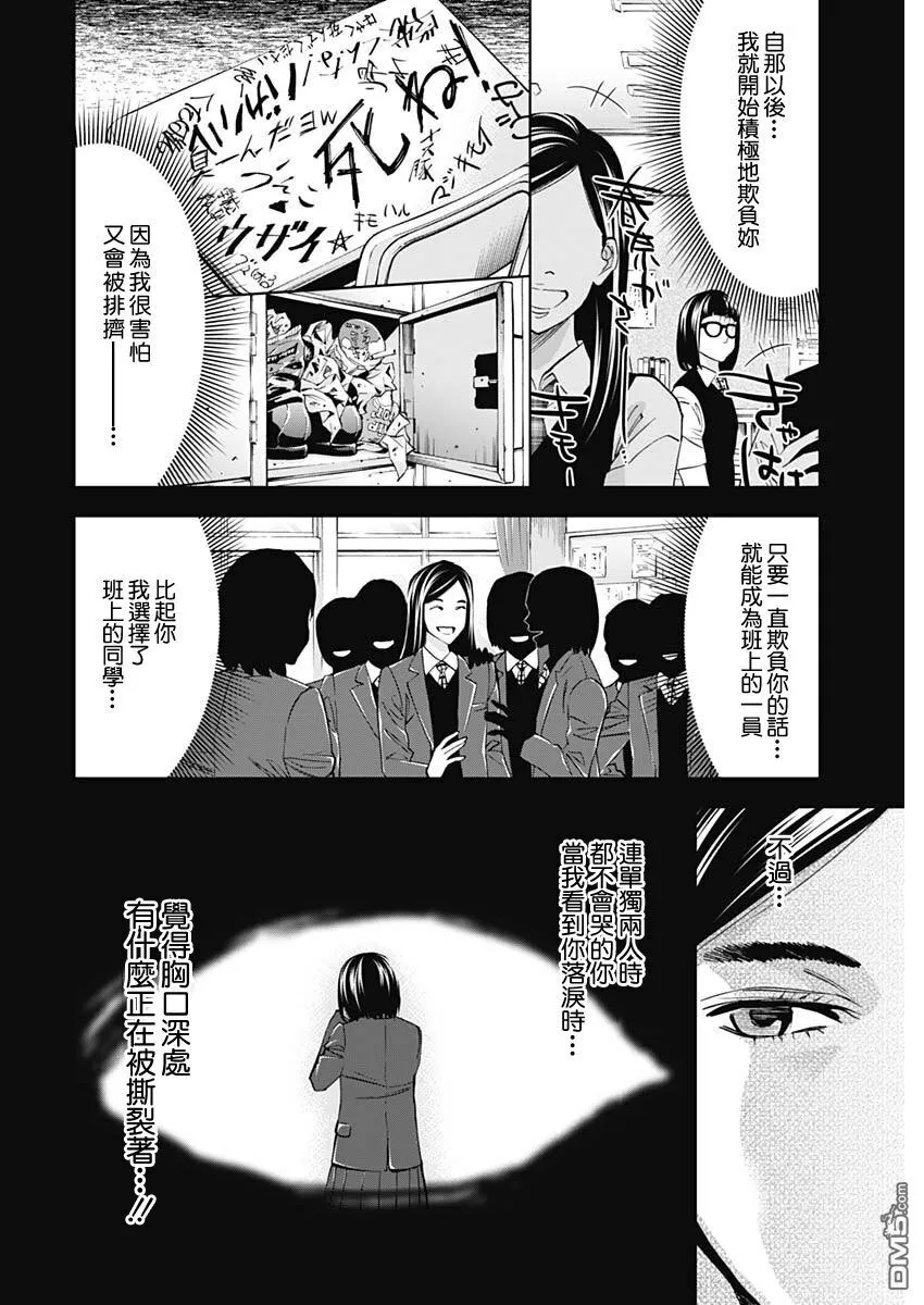 第62话 处刑教室（后篇）  第10页