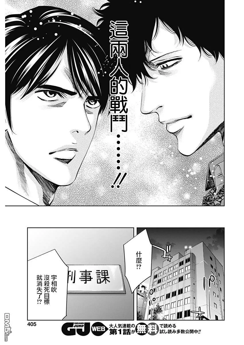 第62话 处刑教室（后篇）  第21页
