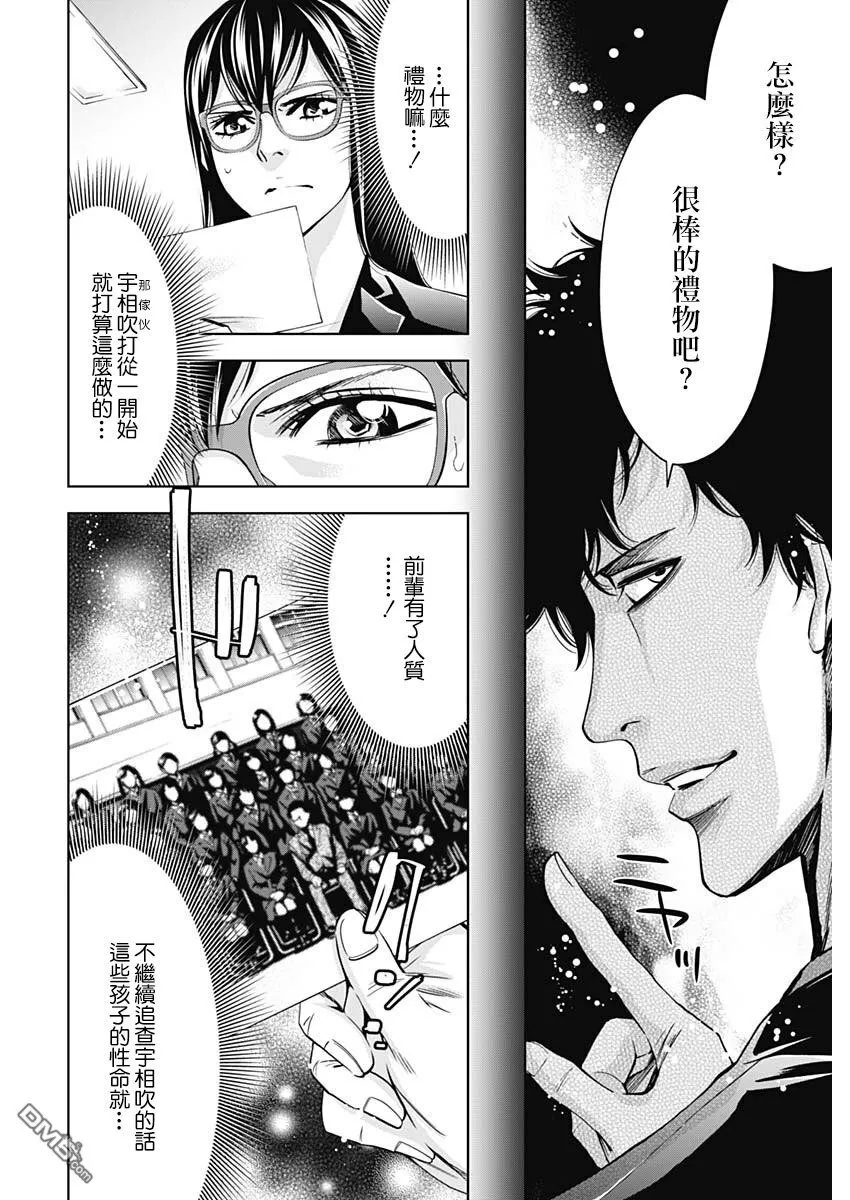 第62话 处刑教室（后篇）  第24页