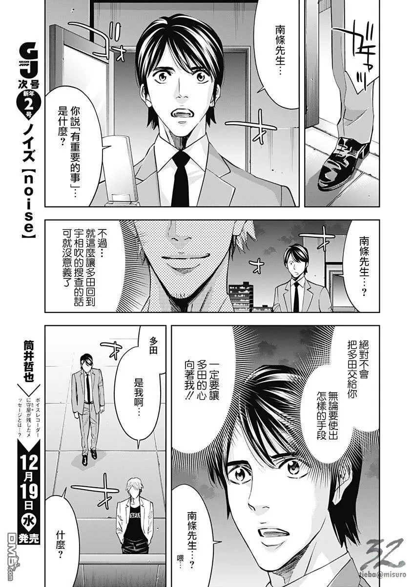 第62话 处刑教室（后篇）  第27页