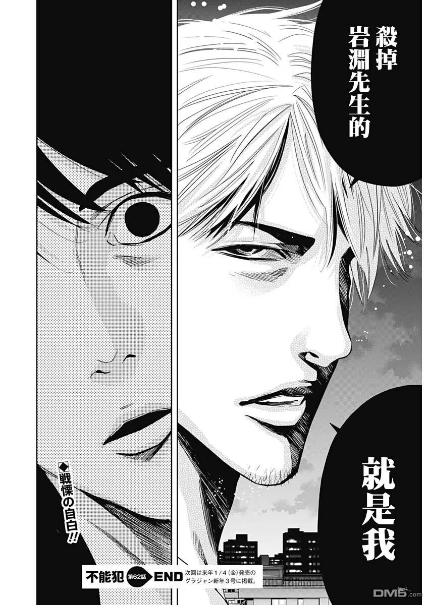 第62话 处刑教室（后篇）  第28页