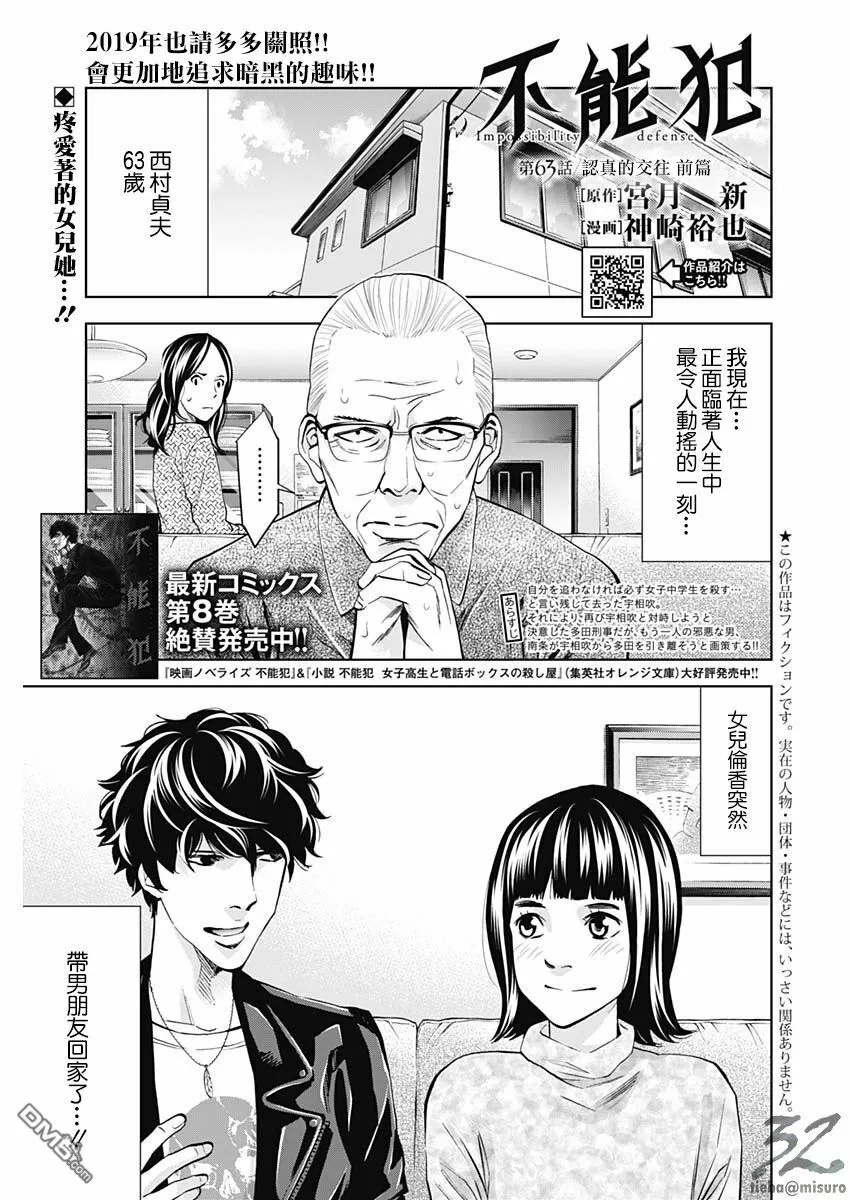 第63话 认真的交往（前篇）  第1页