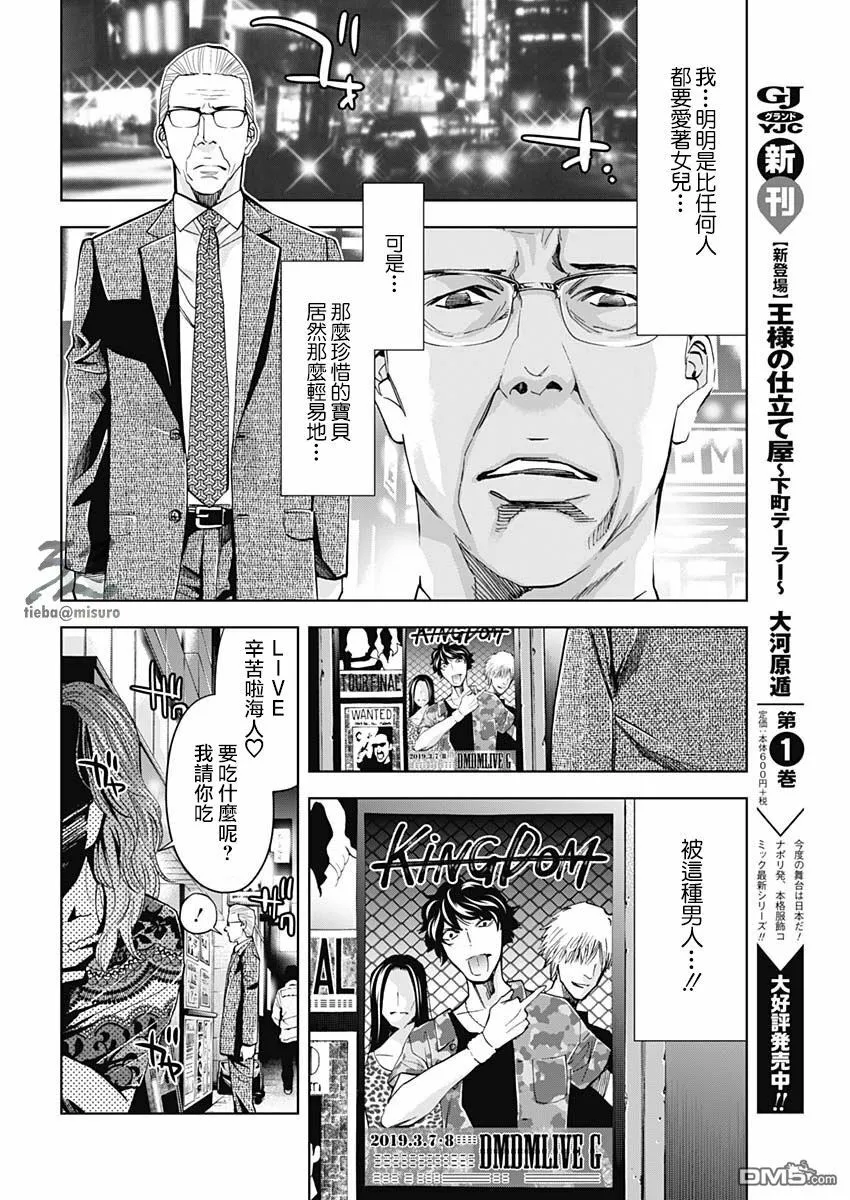 第63话 认真的交往（前篇）  第4页