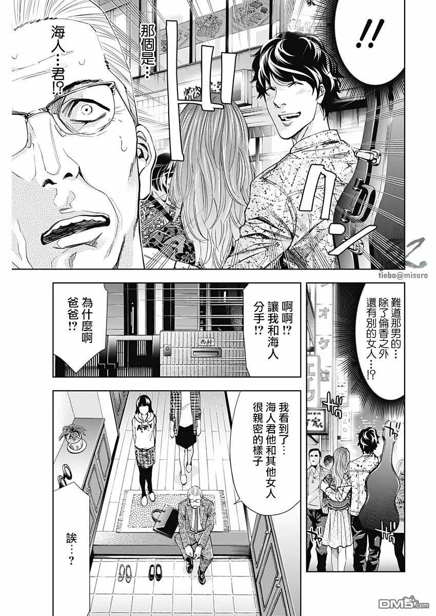 第63话 认真的交往（前篇）  第5页