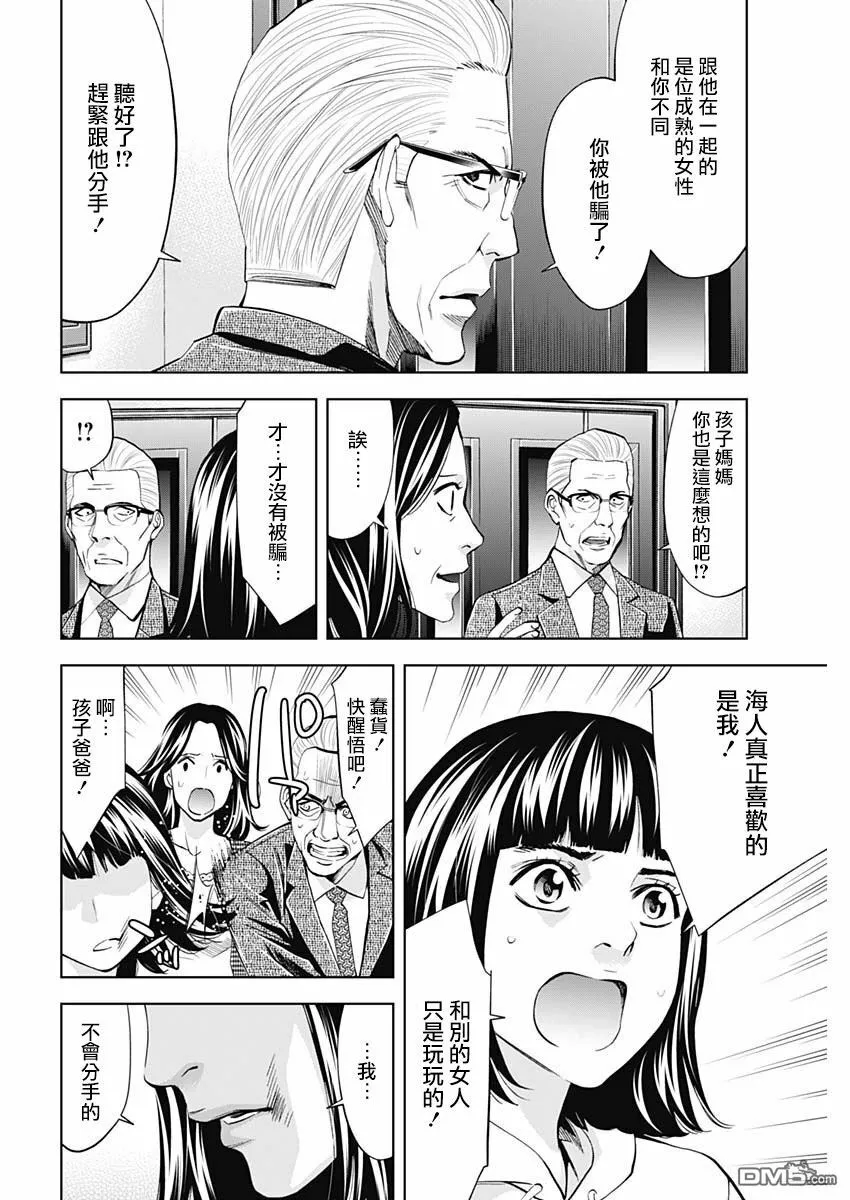 第63话 认真的交往（前篇）  第6页