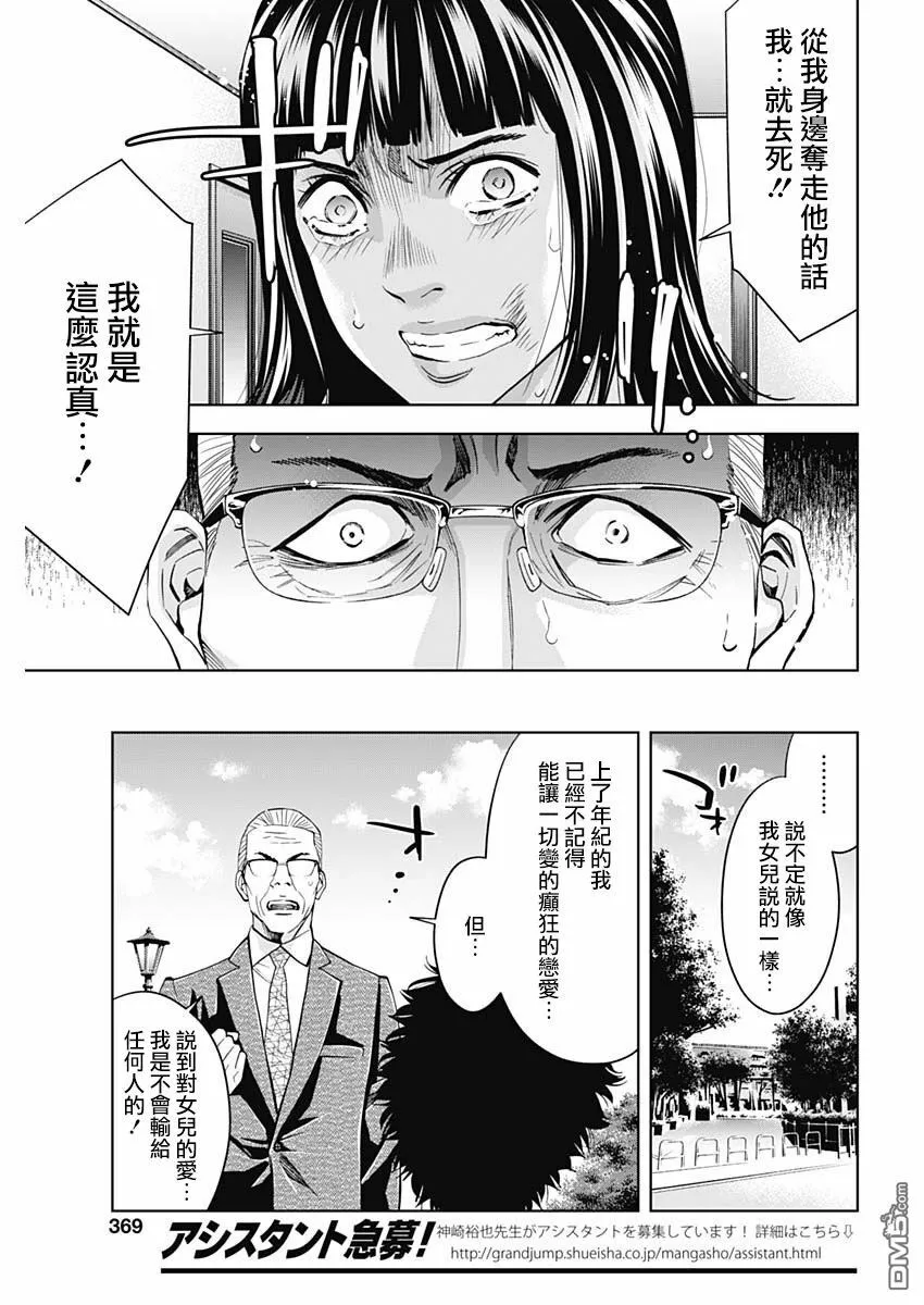 第63话 认真的交往（前篇）  第7页