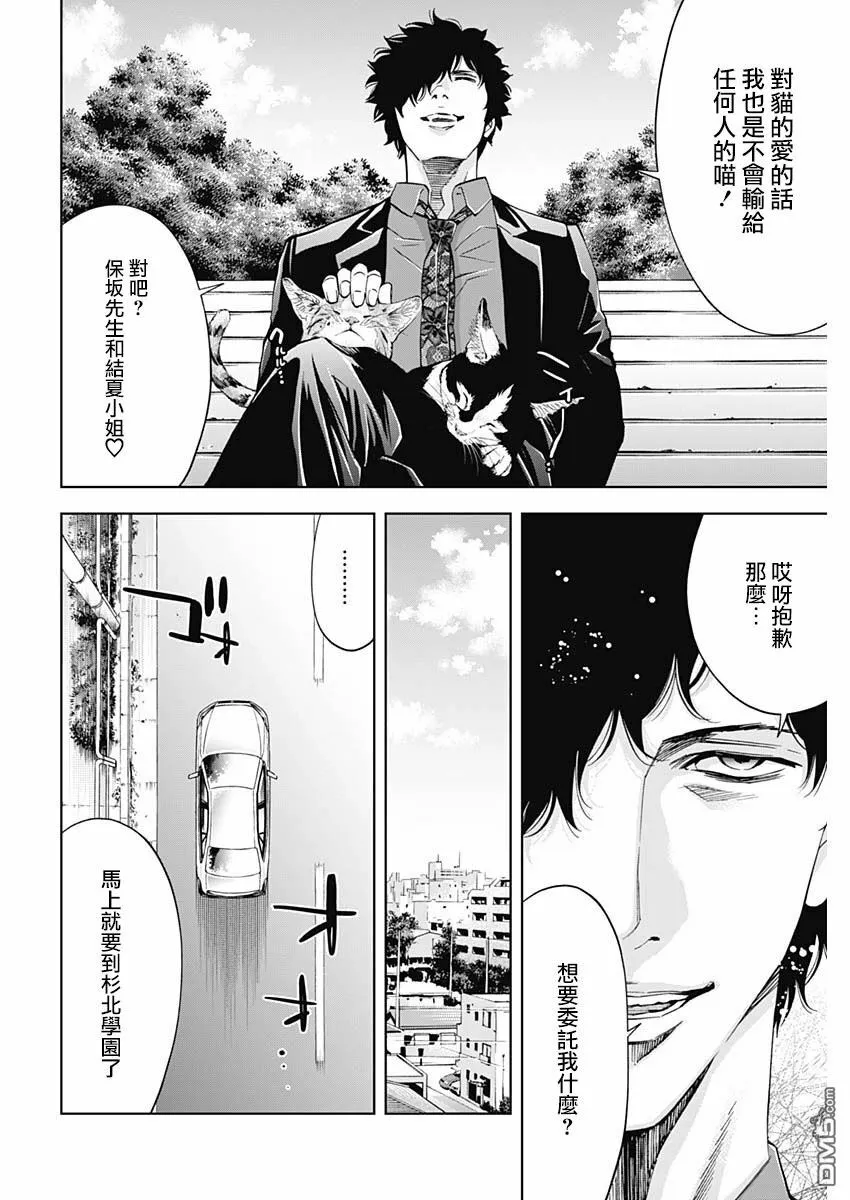 第63话 认真的交往（前篇）  第8页