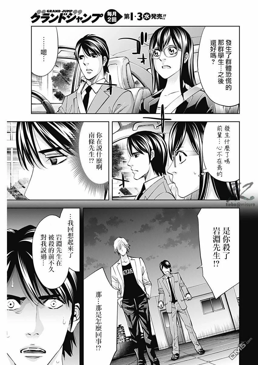 第63话 认真的交往（前篇）  第9页