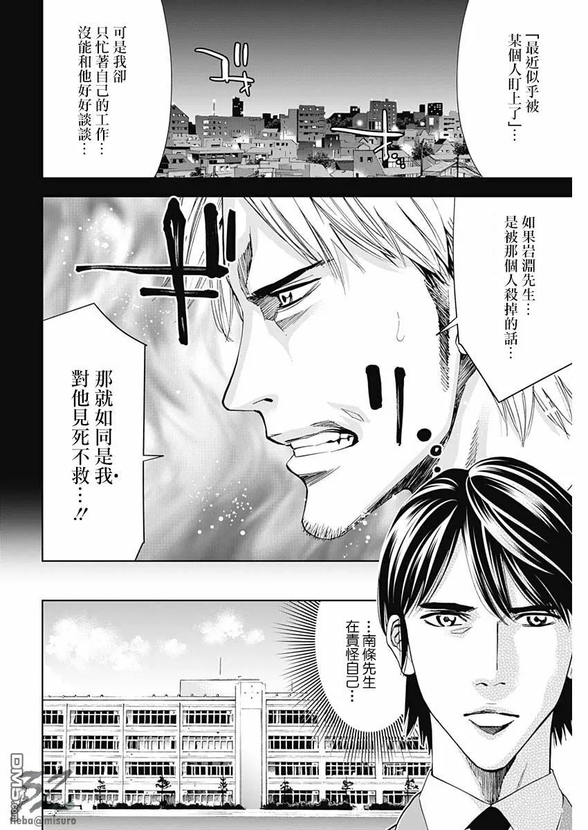 第63话 认真的交往（前篇）  第10页