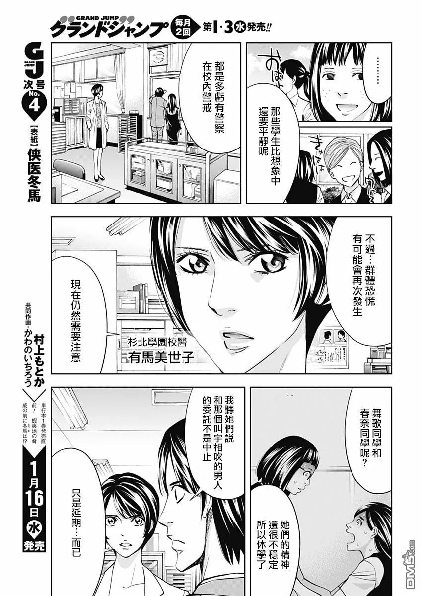 第63话 认真的交往（前篇）  第11页