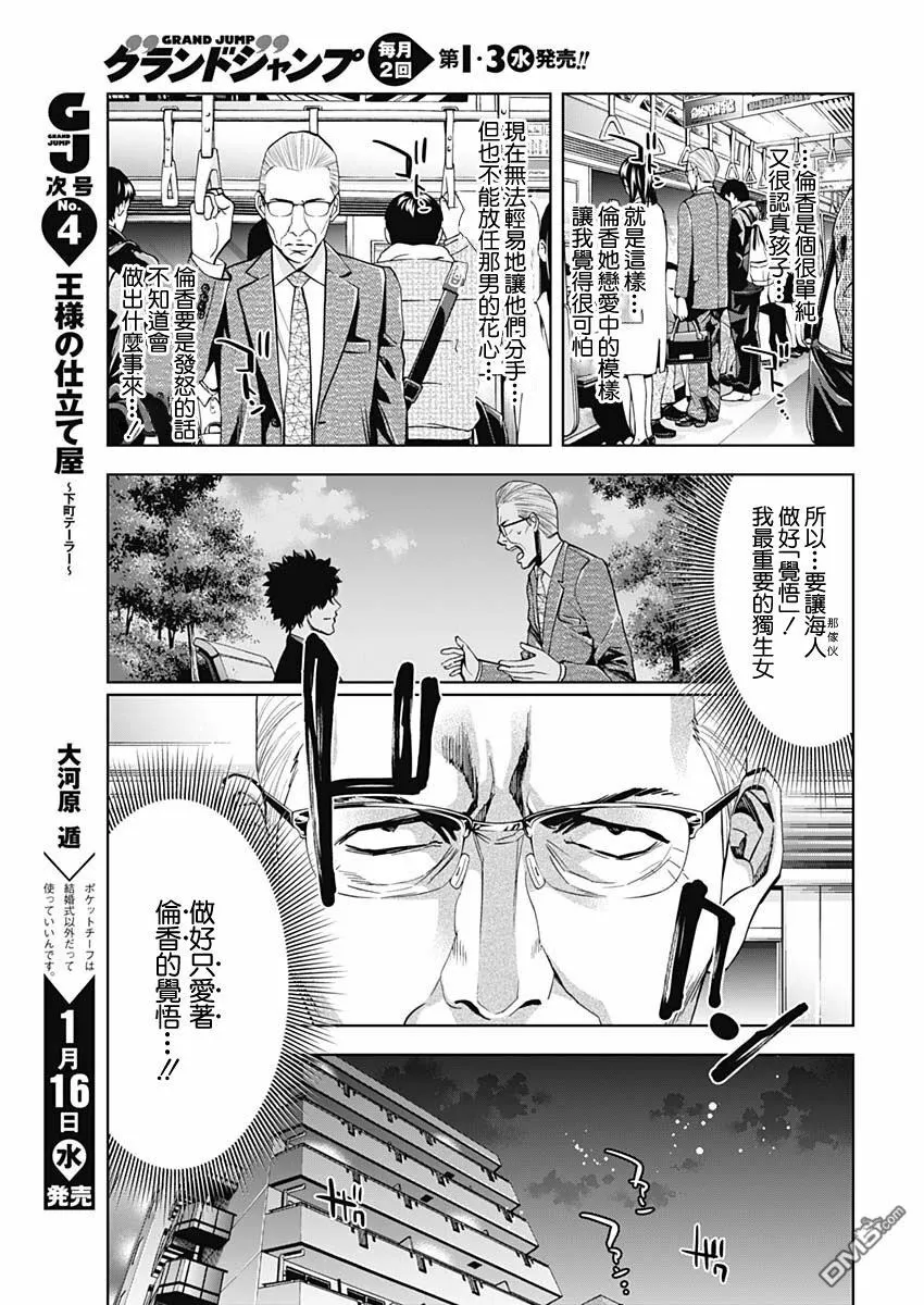 第63话 认真的交往（前篇）  第15页