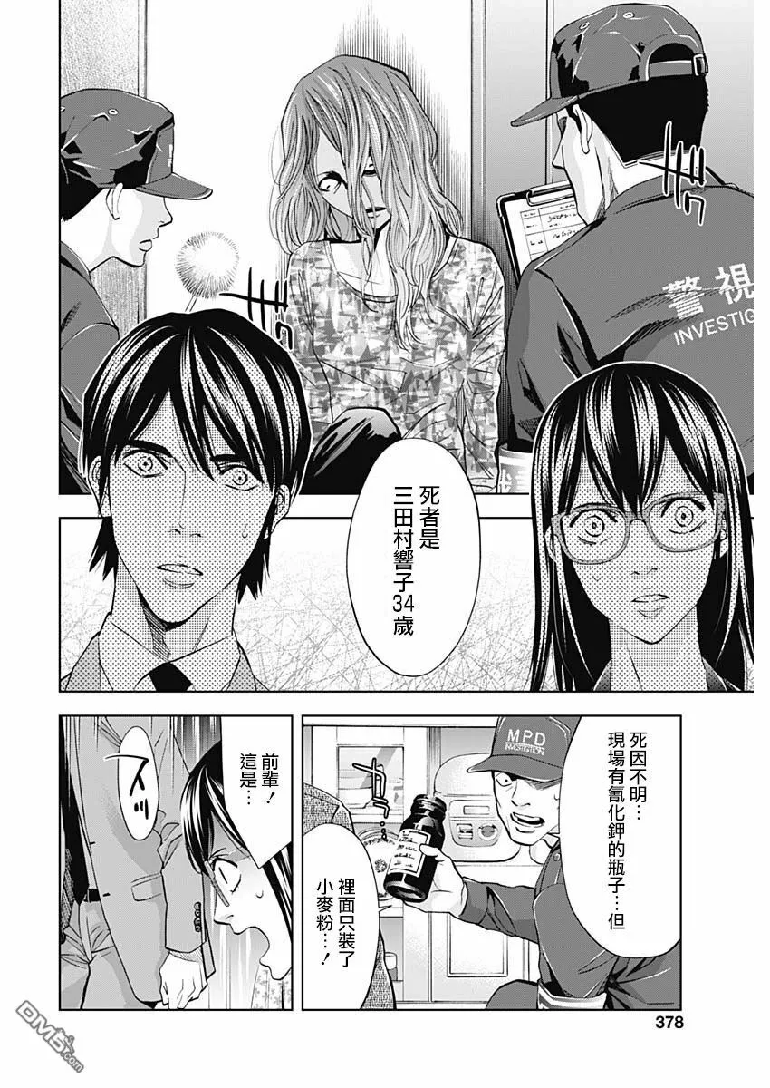 第63话 认真的交往（前篇）  第16页