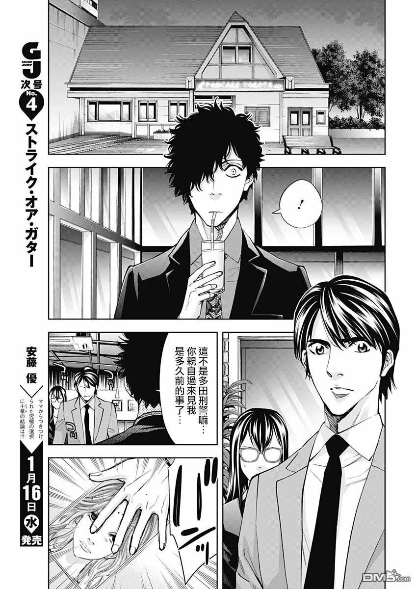 第63话 认真的交往（前篇）  第17页