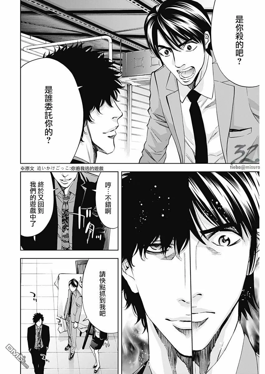 第63话 认真的交往（前篇）  第18页