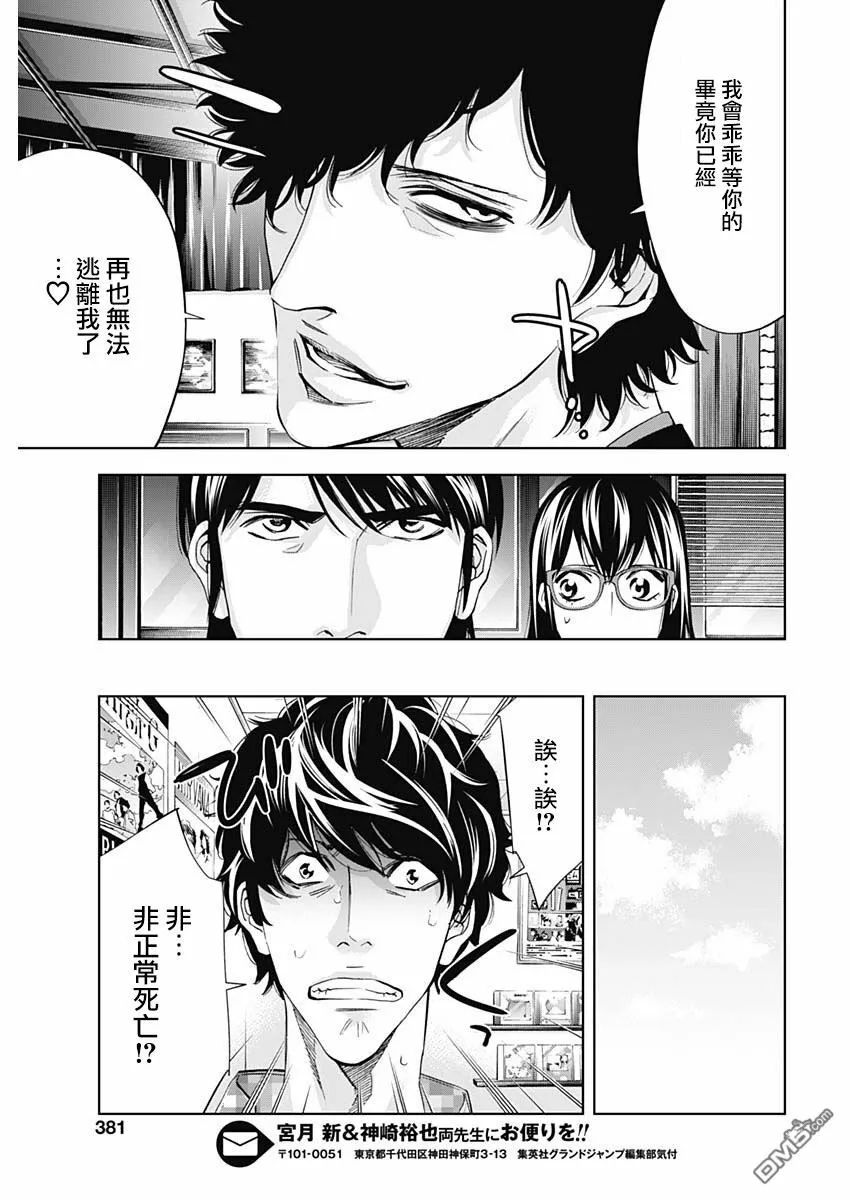 第63话 认真的交往（前篇）  第19页