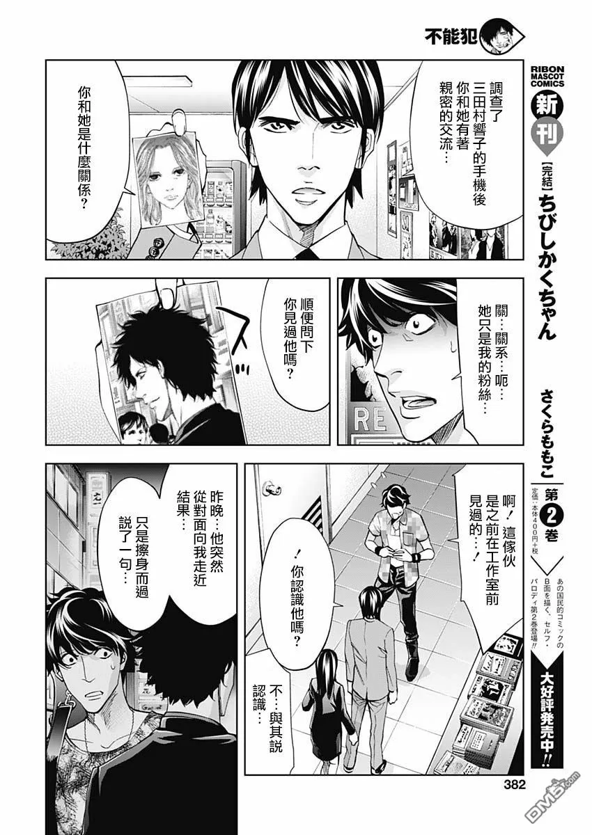 第63话 认真的交往（前篇）  第20页