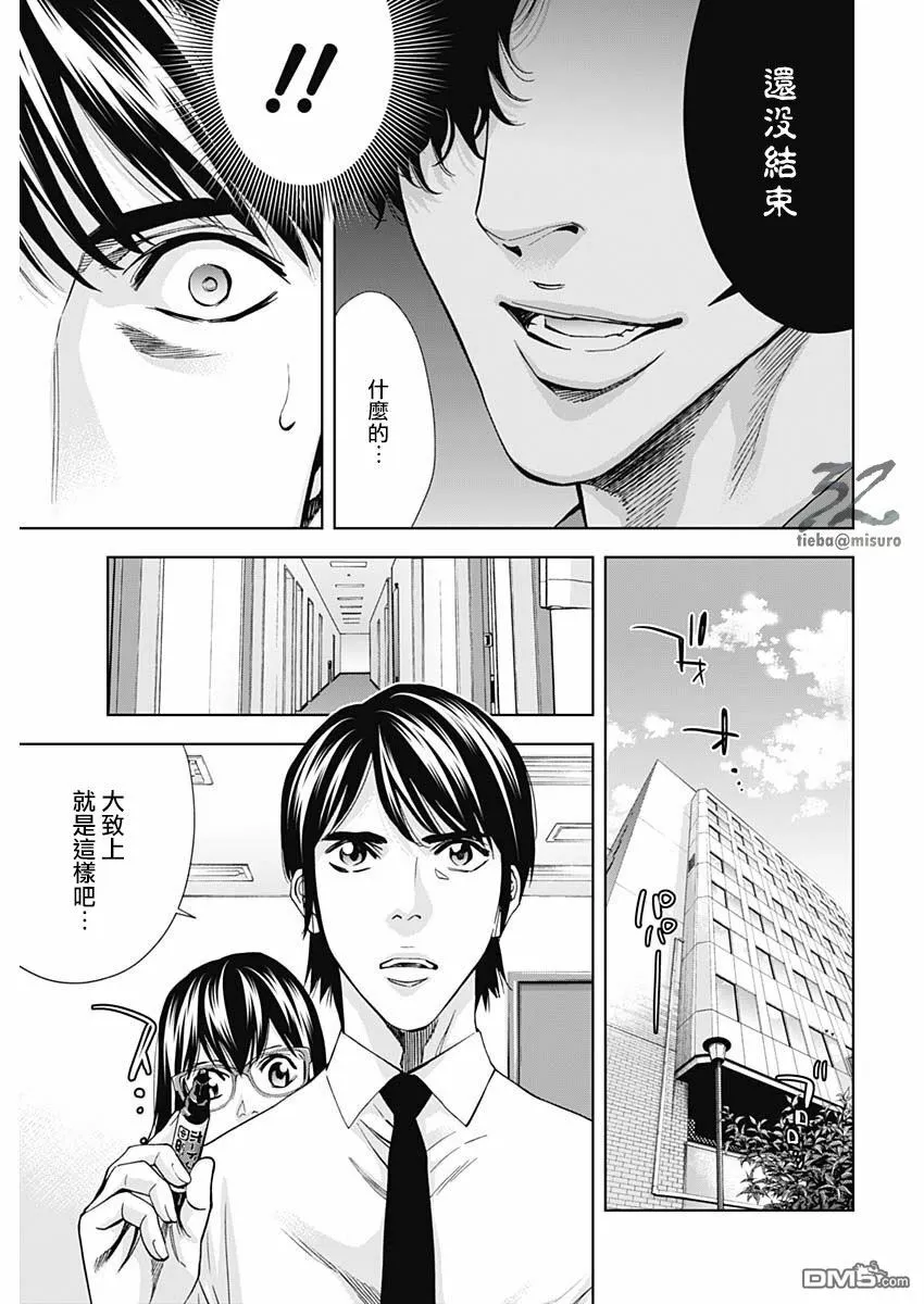 第63话 认真的交往（前篇）  第21页