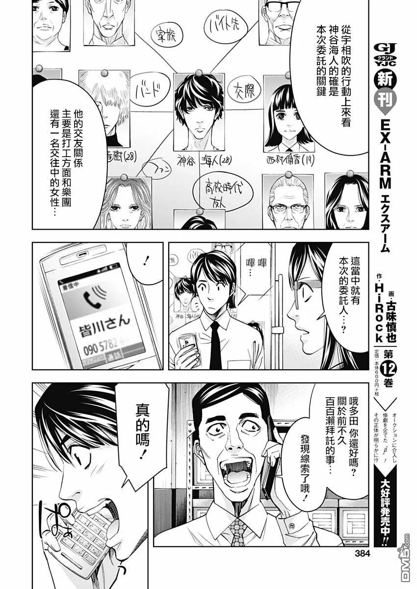 第63话 认真的交往（前篇）  第22页