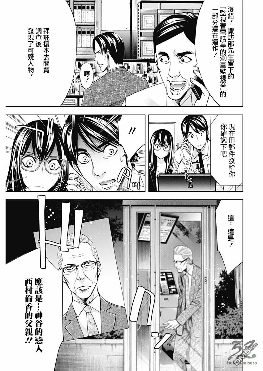 第63话 认真的交往（前篇）  第23页