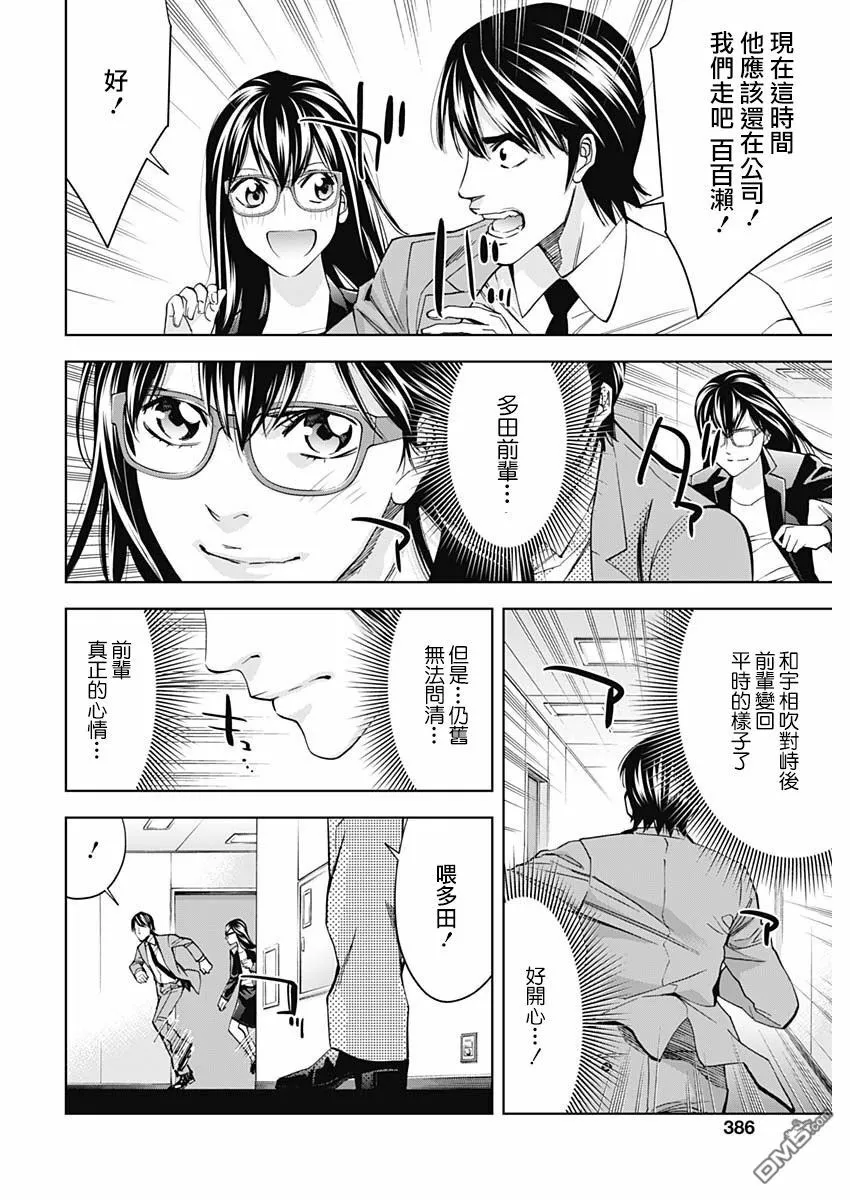 第63话 认真的交往（前篇）  第24页
