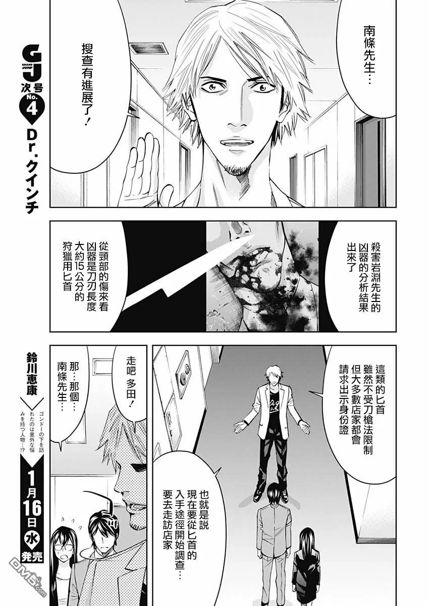 第63话 认真的交往（前篇）  第25页