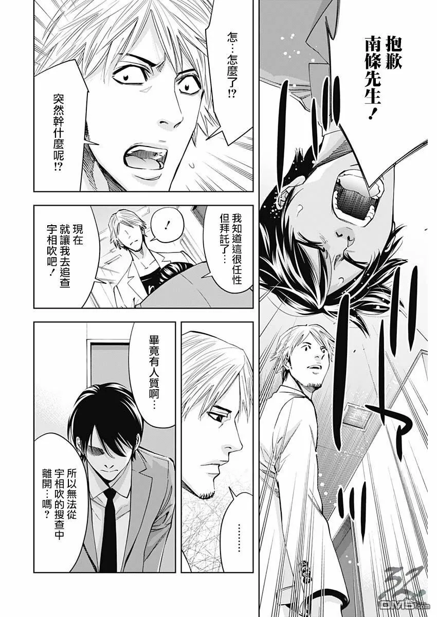 第63话 认真的交往（前篇）  第26页