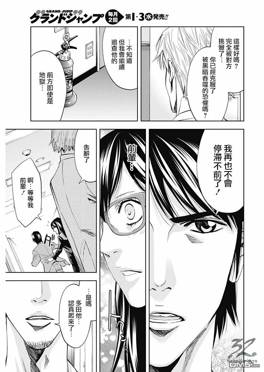 第63话 认真的交往（前篇）  第27页
